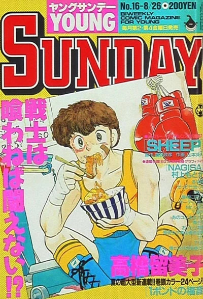 Cover of No. 16, 1988
