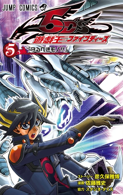 Cover of Vol. 5
