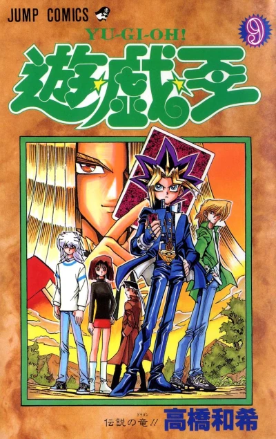 Cover of Densetsu no Dragon!!