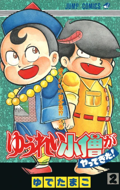 Cover of Vol. 2
