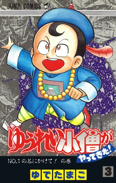 Cover of Vol. 3