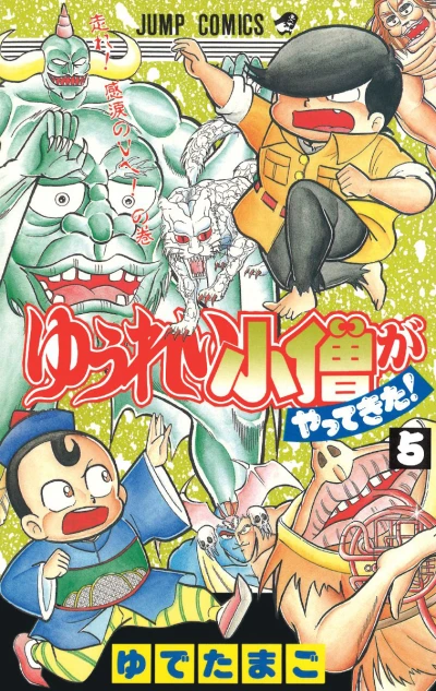 Cover of Vol. 5