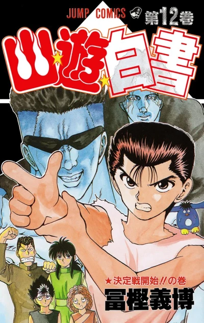 Cover of Ketteisen Kaishi!!