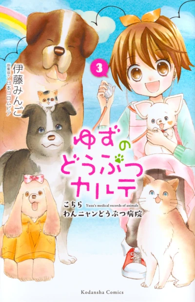 Cover of Vol. 3