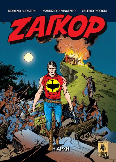 Cover of Η Αρχή