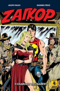 Η Εκδίκηση της Γκάμπιτ