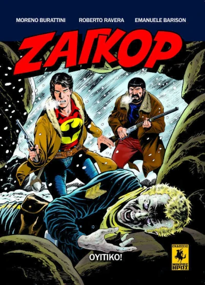 Cover of Ουίτικο!