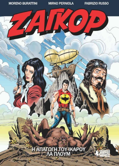 Cover of Η Απαγωγή του Ίκαρου Λα Πλουμ