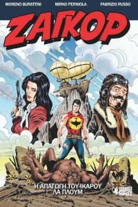 Η Απαγωγή του Ίκαρου Λα Πλουμ