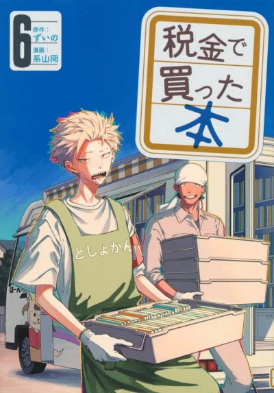 Cover of Vol. 6