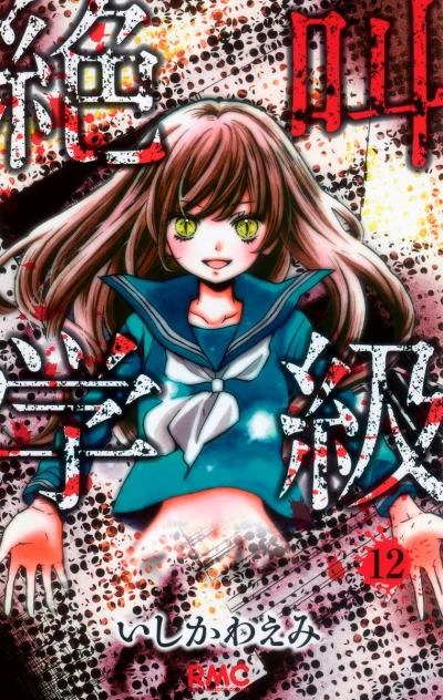 Cover of Vol. 12