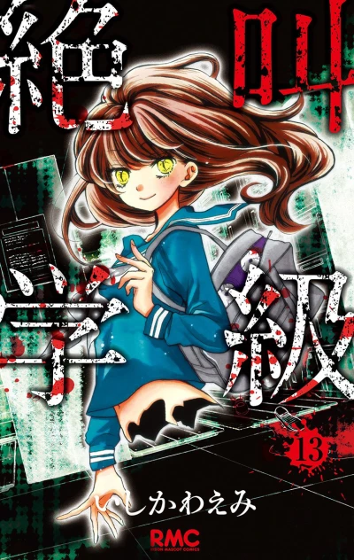 Cover of Vol. 13