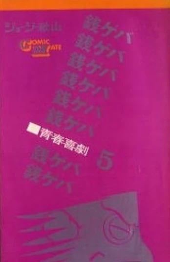 Cover of Vol. 5