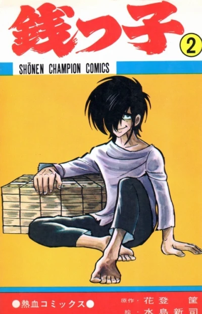 Cover of Vol. 2