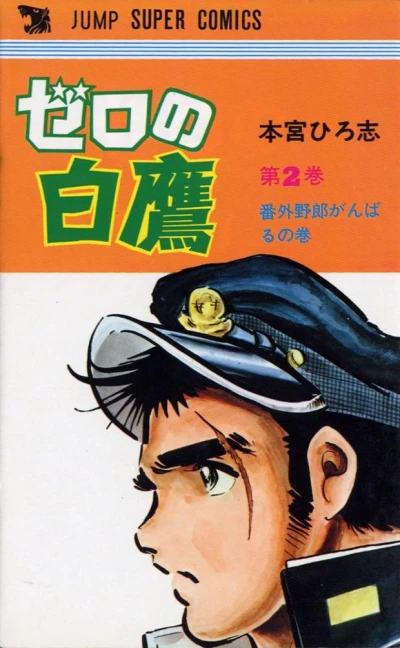 Cover of Vol. 2