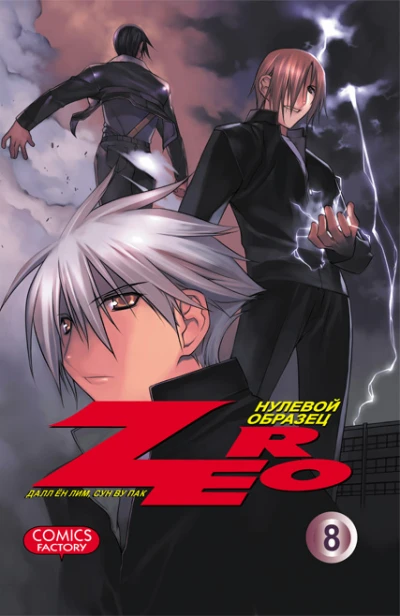 Cover of Vol. 8