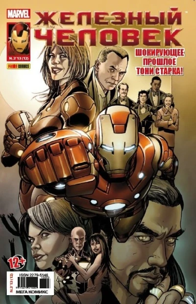 Cover of Мандарин. Моя история. Часть 2; Железный Человек. Новое начало