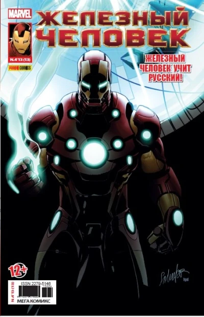 Cover of Почини меня. Часть 1; Железная Вдова