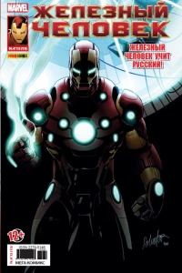 Почини меня. Часть 1; Железная Вдова