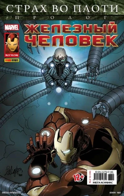 Cover of Почини меня. Часть 2. Божественное число; Страх во плоти: Книга Черепа
