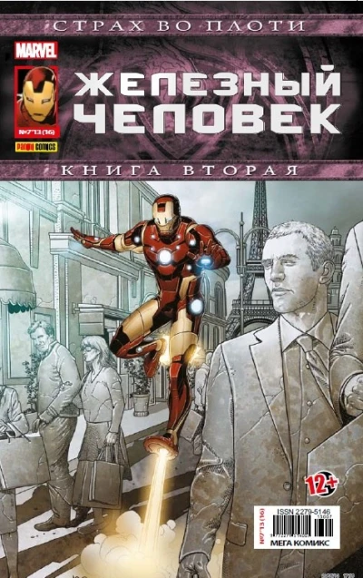 Cover of Страх во плоти. Часть 2. Достойные; Страх во плоти. Часть 1. Город света, город камня