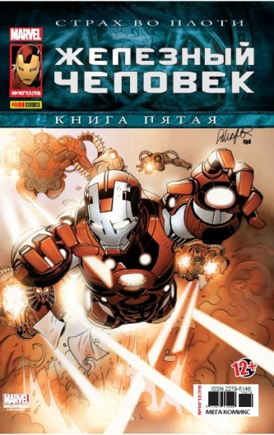 Cover of Страх во плоти. Часть 5. Драка; Страх во плоти. Часть 4. Туман войны