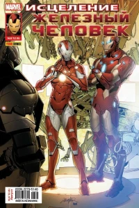 Старк: Исцеление. Часть 3. Охотники и добыча