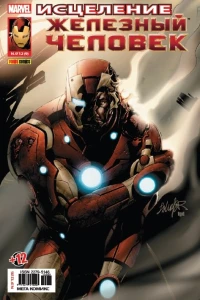 Вновь на краю света с вашей подружкой, Пеппер Поттс; Старк: Исцеление. Часть 9. Человек из футляра; Доброе утро, Тони; Как я встретил вашу маму