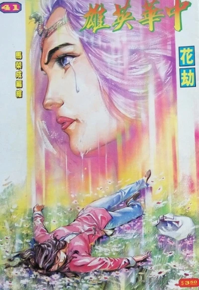 Cover of Issue #41