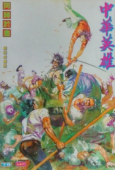 Cover of Issue #79