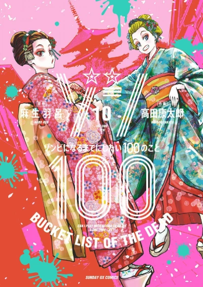 Cover of Volume Ten