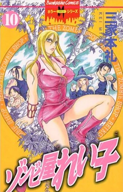 Cover of Volume #10