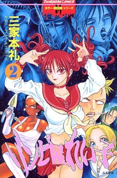 Cover of Volume #2
