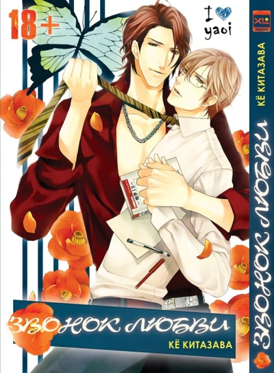 Cover of Zvonok lyubvi