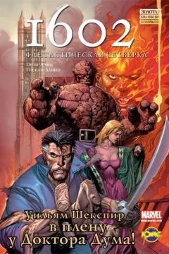 1602: Fantasticheskaya Chetvyorka