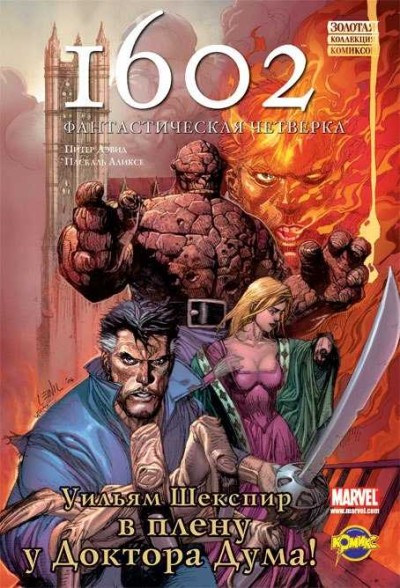 1602: Fantasticheskaya Chetvyorka