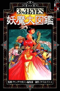 3x3 Eyes: Big Ghost Picture Reference Book