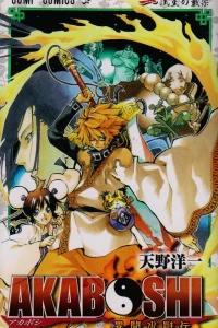 Akaboshi: Ibun Suikoden