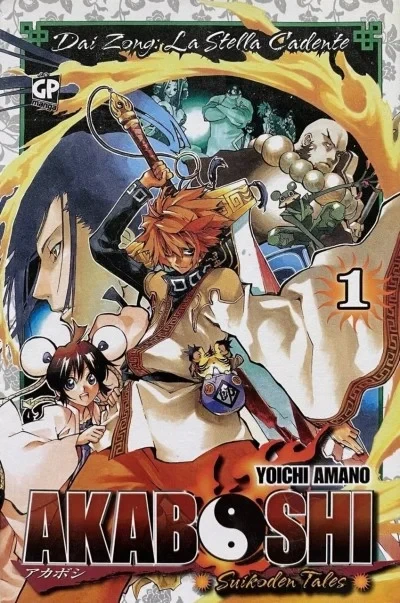 Akaboshi: Suikoden Tales (2011) - Series 