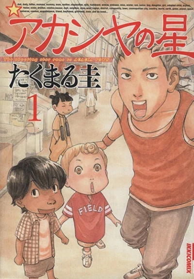 Akashiya no Hoshi (2004) - Series 