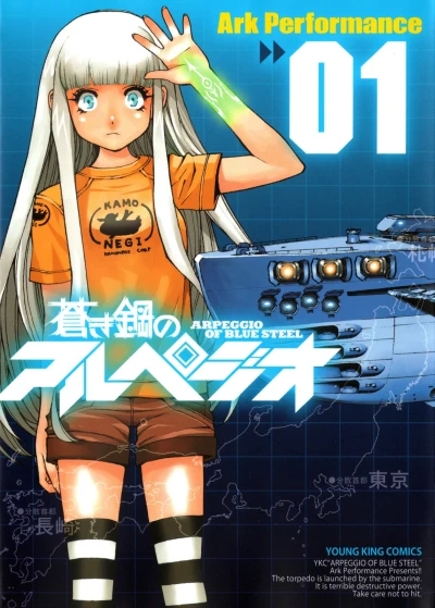 Aoki Hagane no Arpeggio (2010) - Series 