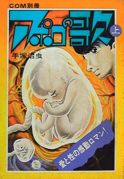 Apollo no Uta (1971) - Series 