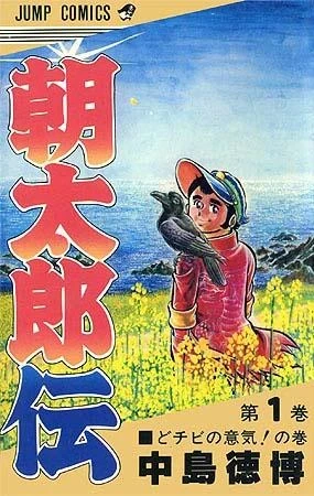 Asatarō-Den (1978) - Series 