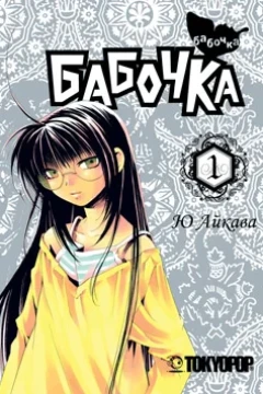 Babochka