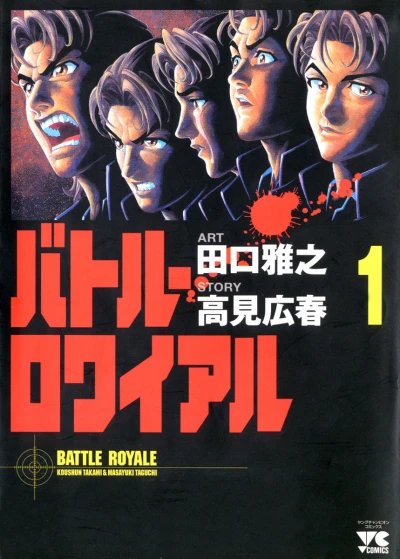 Battle Royale (2000) - Series 