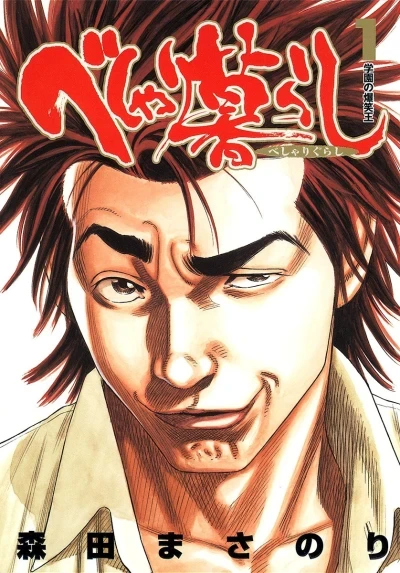 Beshari-Gurashi (2007) - Series 