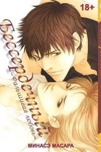 Besserdechniy. Fal'shivaya lyubov'