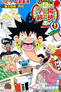 Biyo~n!! Yōkai Gakkyū