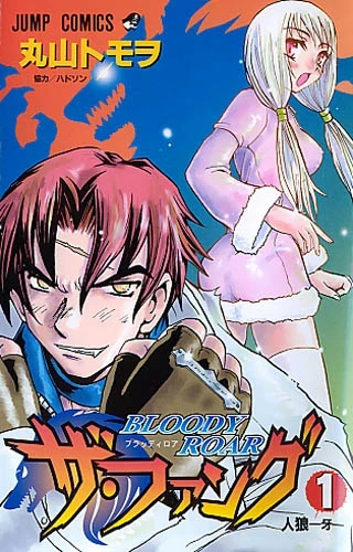 Bloody Roar: The Fang