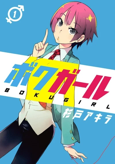 Boku Girl (2014) - Series 